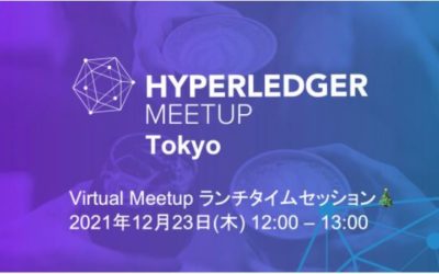 12月23日 オンライン開催 Hyperledger Tokyo Meetup