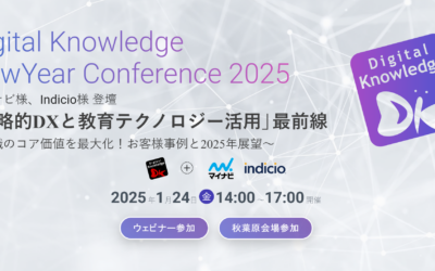 Digital Knowledge NewYear Conference 2025